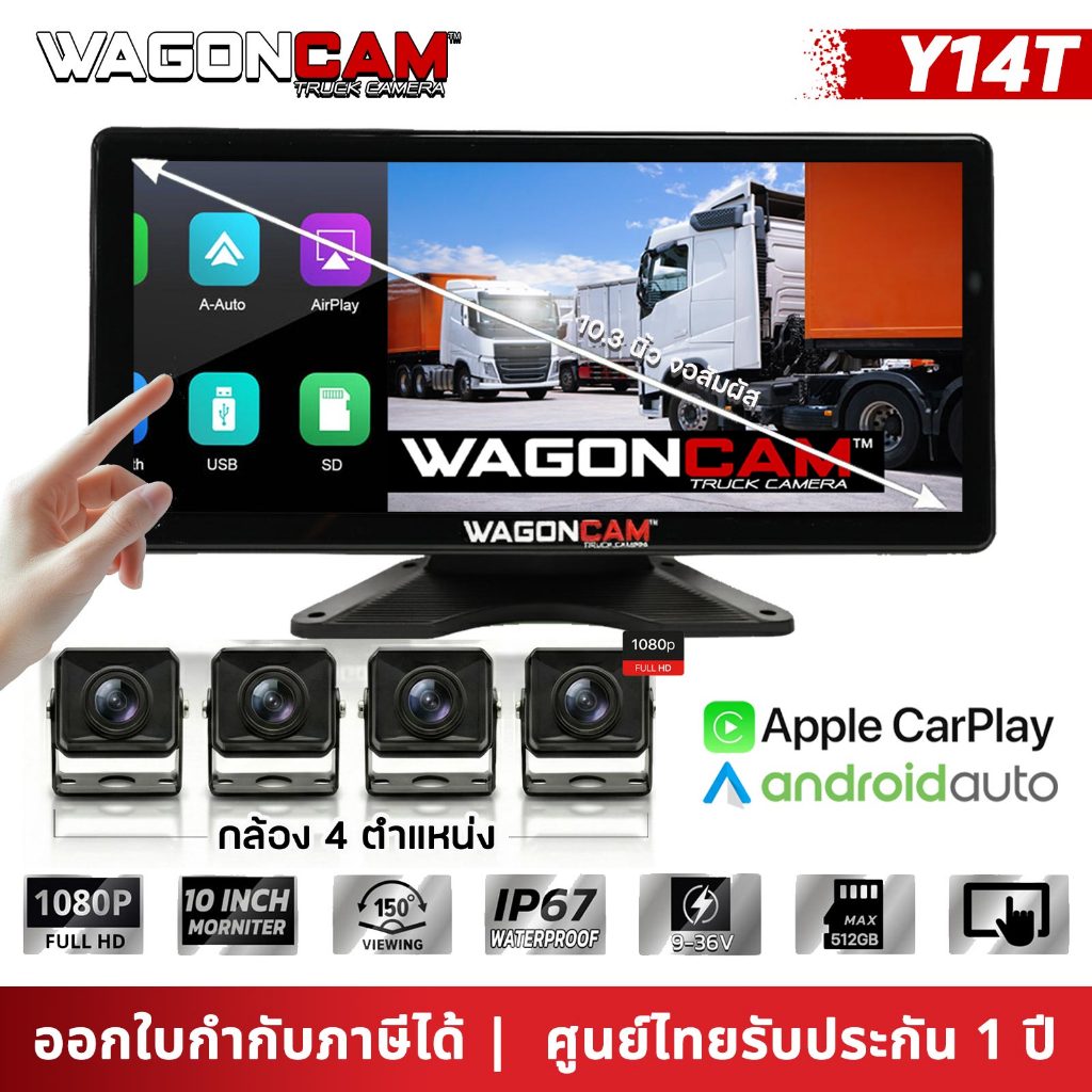 WAGONCAM Y14T ครบชุด! จอ 10.3" (CarPlay/Android Auto) + กล้องบันทึก 4 ตัว ดูแผนที่/ฟังเพลง/ถอยจอด
