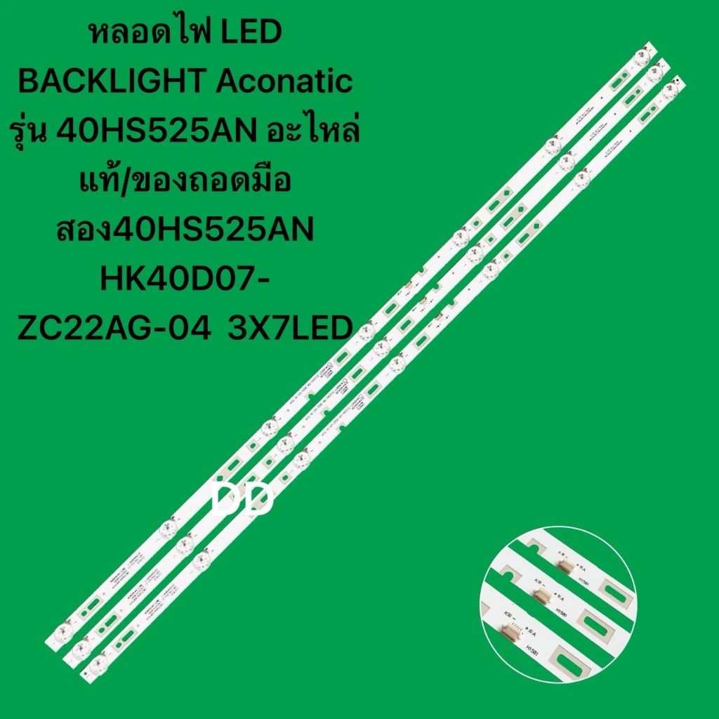 หลอดไฟ LED BACKLIGHT Aconatic รุ่น 40HS525AN อะไหล่แท้/ของถอดมือสอง40HS525AN HK40D07-ZC22AG-04  3X7L