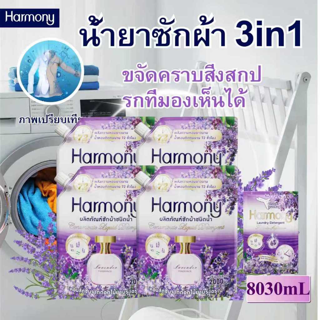 8000มล. น้ำล้างผ้า 3 ใน 1 พร้อมน้ำยาปรับผ้านุ่ม ลิ้นลมยั่งยืนเป็นเวลา 1 สัปดาห์ ทำผ้าใสสะอาดและมีกลิ่นหอมสดชื่นอันไม่หา