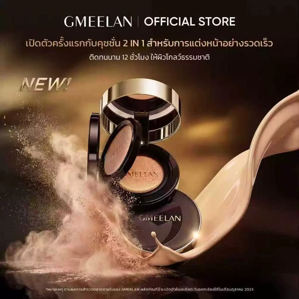 GMEELAN GLABRIDIN LONG-LASTING CUSHIONเปิดตัวครั้งแรกกับคุชชั้น2 in 1 สําหรับการแต่งหน้าอย่างรวดเร็ว ติดหนนาน12'ชั่วโมงๆ