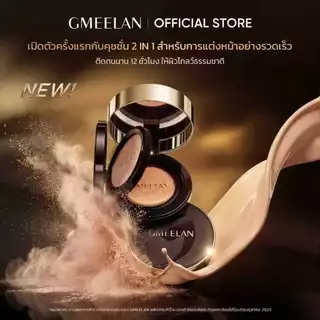 GMEELAN GLABRIDIN LONG-LASTING CUSHIONเปิดตัวครั้งแรกกับคุชชั้น2 in 1 สําหรับการแต่งหน้าอย่างรวดเร็ว ติดหนนาน12'ชั่วโมงๆ