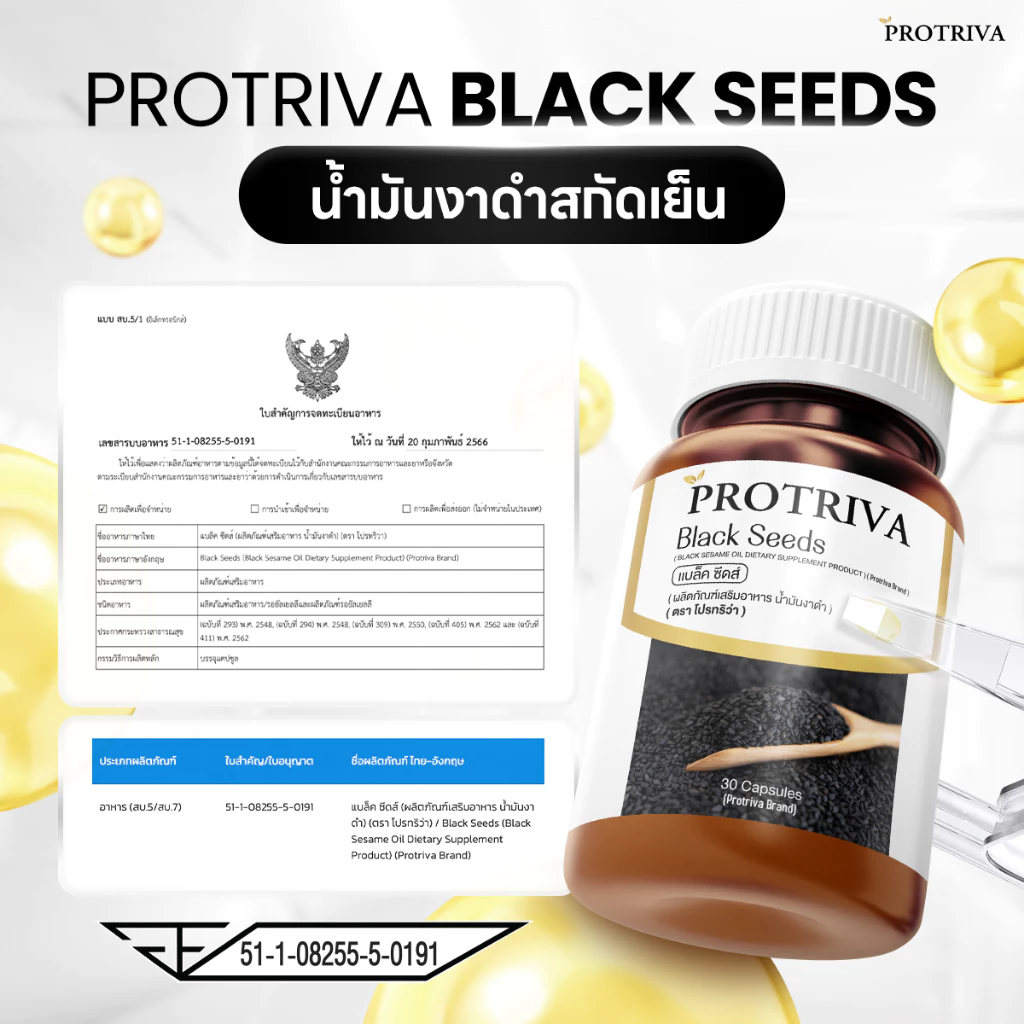 Protriva Black Seeds (2 กระปุก) โปรทริว่า แบล็คซีดส์ น้ำมันงาดำ สกัดเย็น (30 แคปซูล) thumbnail 7