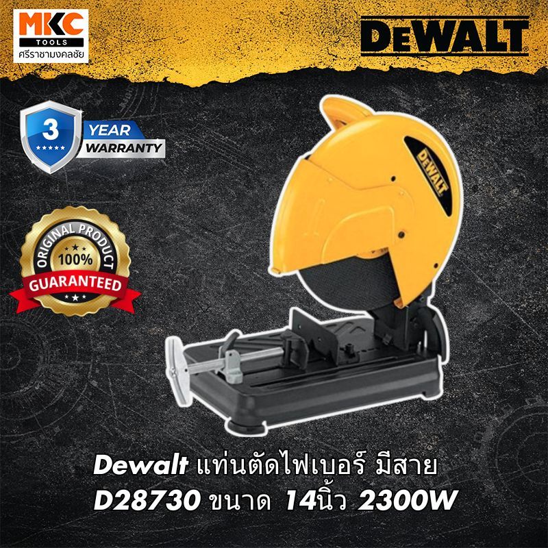 Dewalt แท่นตัดไฟเบอร์ มีสาย  D28730 ขนาด 14นิ้ว 2300W