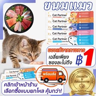 [ของแท้ Official] Ketzuzu 17g ขนมแมวเลีย อาหารเปียกแมว เกรดพ…