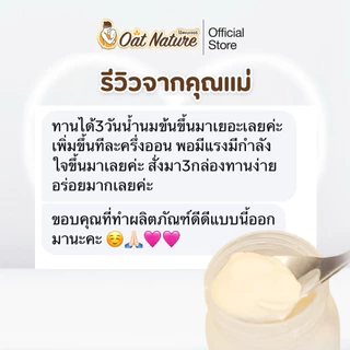 โปรข้าวโอ๊ต 4 กล่อง แถม 2 กล่อง เครื่องดื่มข้าวโอ๊ตและธัญพืช ตรา Oat Nature เครื่องดื่มสำหรับคุณแม่ให้นม