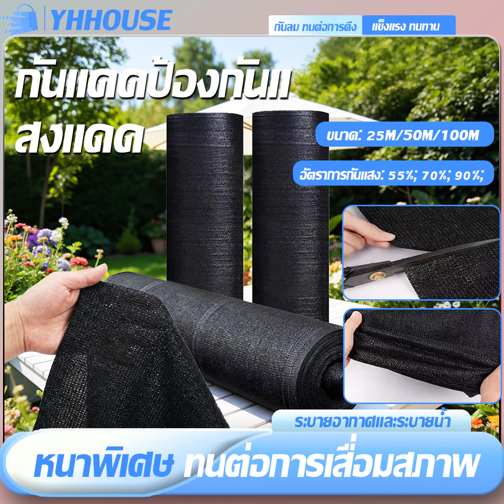 สแลนกันแดด กว้าง 2 เมตร 55% 70% 90%[สีดำ-เขียว] ทนแดดทนฝน ใช้ได้ทั้งเกษตรกรรมและก่อสร้าง