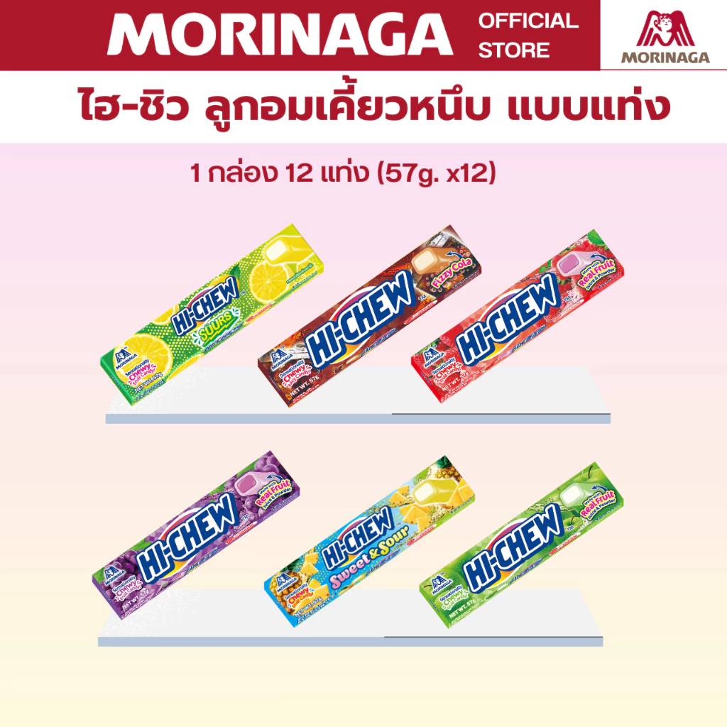 โมรินากะ ไฮ-ชิว HI-CHEW ลูกอมเคี้ยวหนึบ ลูกอมรสผลไม้ แบบกล่อง (มี 12 แท่ง)