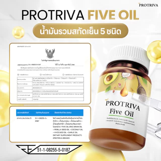 Protriva Five Oil (1 กระปุก) โปรทริว่า ไฟว์ ออยล์ น้ำมันสกัดเย็น รวม 5 ชนิด (30 แคปซูล)