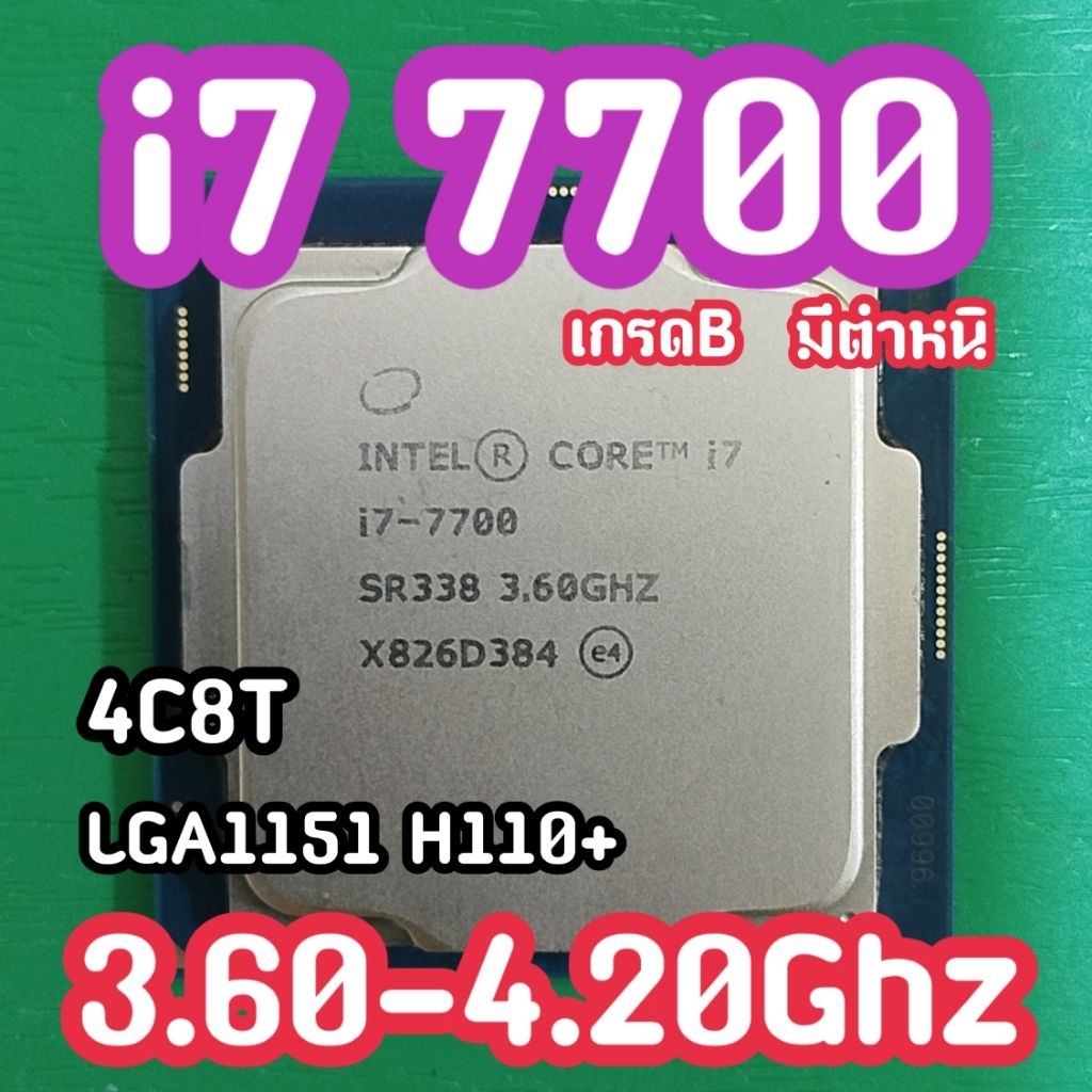 i7 7700 CPUเเรง เกรดB ราคาถูกมีตำหนิเทสเเล้ว 4C8T