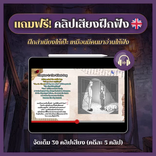หนังสือ คำศัพท์ 3,000 คำ Oxford จากนิยายคดีลึกลับ พร้อมคลิปเสียง by ครูพี่แอน