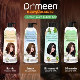 เซ็ตคู่แชมพูปิดผมขาว+ ทรีทเมนต์ ดร.มีน ปิดผมหงอก ฟื้นฟูผมเสีย ครบจบในเซ็ตเดียว