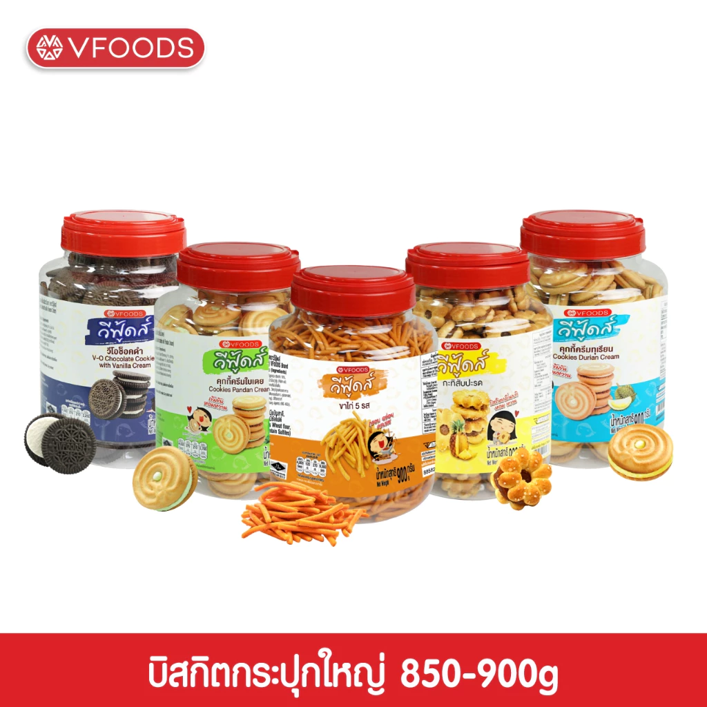 VFOODS วีฟู้ดส์ บิสกิตกระปุกกลม 850-900 กรัม