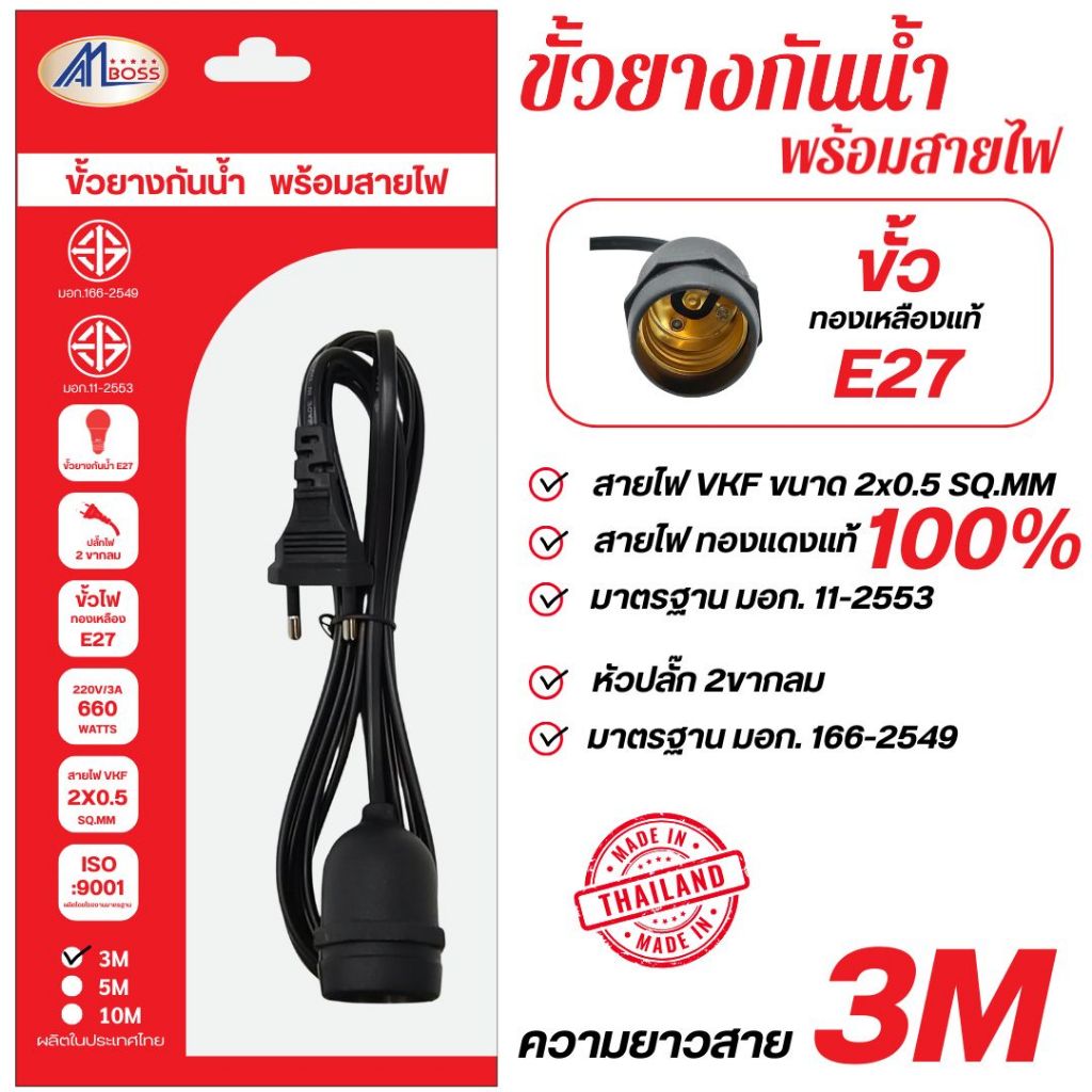 ขั้วกันน้ำ ขั้ว e27  สาย VKF 2x0.5 ฉนวนหุ้ม2ชั้น ความยาว 15เซนติเมตร 3เมตร 5เมตร 10เมตร