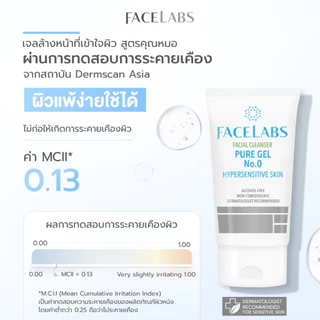 [ขายดี] เจลล้างหน้า ผิวแพ้ง่าย FACELABS Cleanser Pure Gel 50ml คลีนเซอร์ผิวแพ้ง่าย เลือกตามสภาพผิว ผิวแห้ง ผิวผสม ผิวมัน