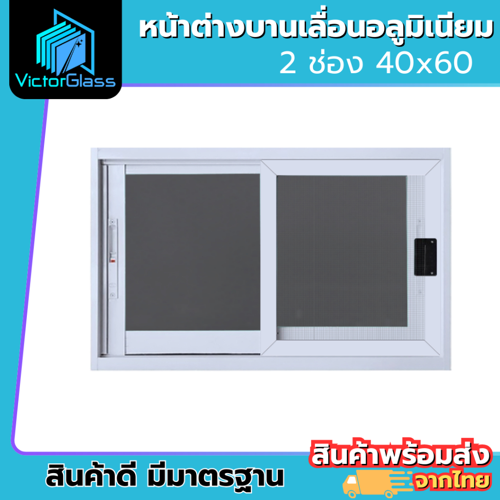 หน้าต่าง อลูมีเนียม 2 ช่อง 40×60 (สีอบ) มาตรฐานโรงงาน พร้อมส่ง ราคา ถูกที่สุด ดีลบีเคเค แกลเลอรีภาพที่ 3