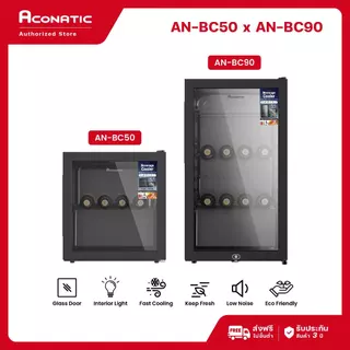 (NEW 2025) Aconatic ตู้แช่เครื่องดื่ม รุ่น AN-BC50 (50 ลิตร) & AN-BC90 (90 ลิตร) กระจกใส LED Light ประหยัดไฟ