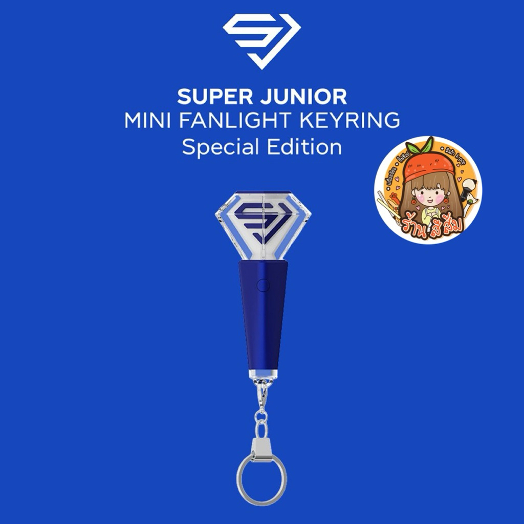 [พร้อมส่ง] พวงกุญแจแท่งไฟ SUPER JUNIOR OFFICIAL MINI FANLIGHT KEYRING 💙