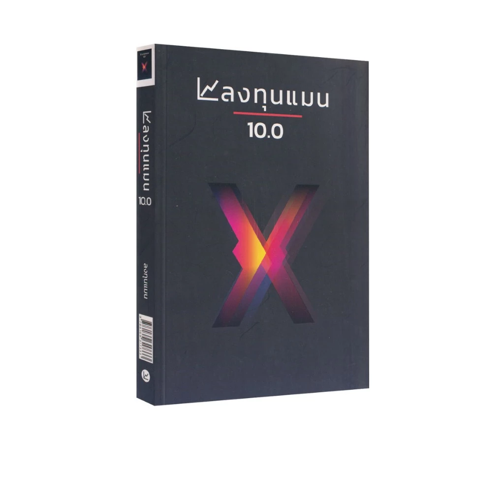 Learning Station - หนังสือลงทุนแมน 10.0 (ฮาวทู)