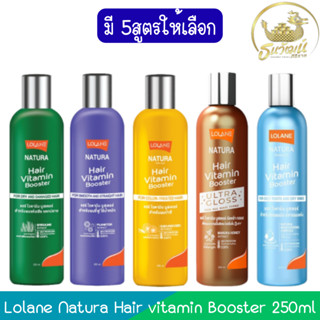 Lolane Natura Hair vitamin Booster 250ml. โลแลน เนทูร่าแฮร์ …