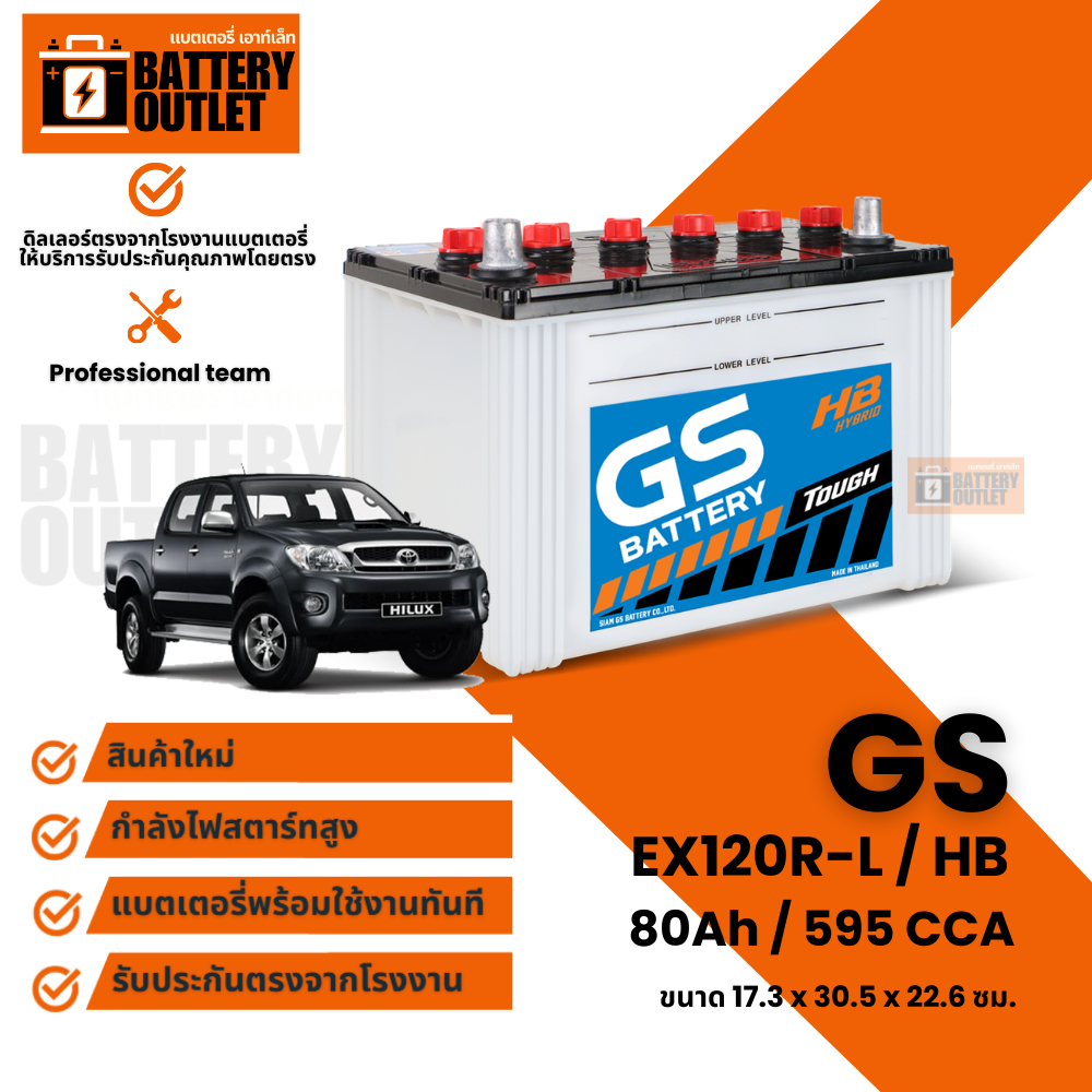 แบตเตอรี่รถยนต์ GS รุ่น EX120 (ส่งด่วนได้รับสินค้าวันนี้) 12V 80AH แบตเตอรี่ชนิดน้ำ EXTRA HYBRID