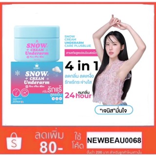 COSMIC SNOW CREAM Underarm สูตรเย็น คุมเหงื่อ ครีมทารักแร้ ค…