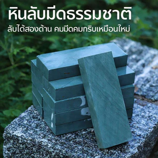 🇹🇭ส่งจากไทย🇹🇭 หินลับมีด บดละเอียด ธรรมชาติบริสุทธิ์ หินสีน้ำเงินและสีเป็นหินเจียรโบราณที่ หินลับมีดธรรมชาติคุณภาพสูงใช้ม