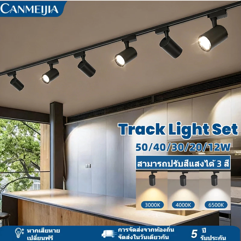 CANMEIJIA ไฟแทรคไลท์ LED 3 สี Track Light สปอตไลท์ 50W/40W/30W/20/12W เหมาะสำหรับ ห้องรับแขกโชว์รูมร้านค