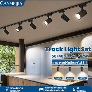 CANMEIJIA ไฟแทรคไลท์ LED 3 สี Track Light สปอตไลท์ 50W/40W/30W/20/12W เหมาะสำหรับ ห้องรับแขกโชว์รูมร้านค