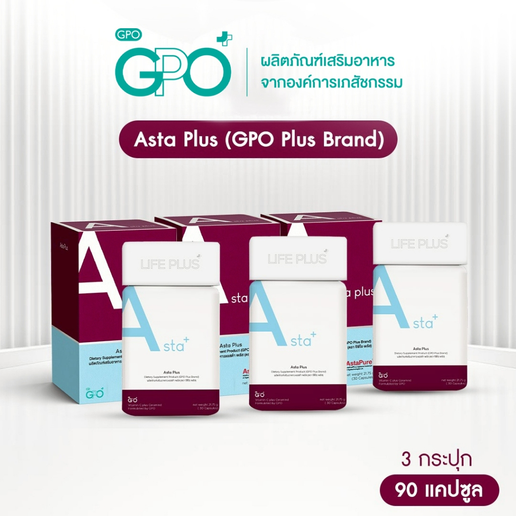 GPO PLUS ASTA PLUS 3 กล่อง Astaxanthin 6 mg แอสตาแซนธิน Asta Pure ผิวใส ลดหมองคล้ำ จุดด่างดำ