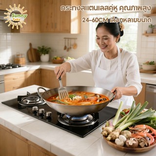 Sunny_กระทะสแตนเลส 304 กะทะ2หู หูจับสีทอง เนื้อหนา กระทะไม่ต…