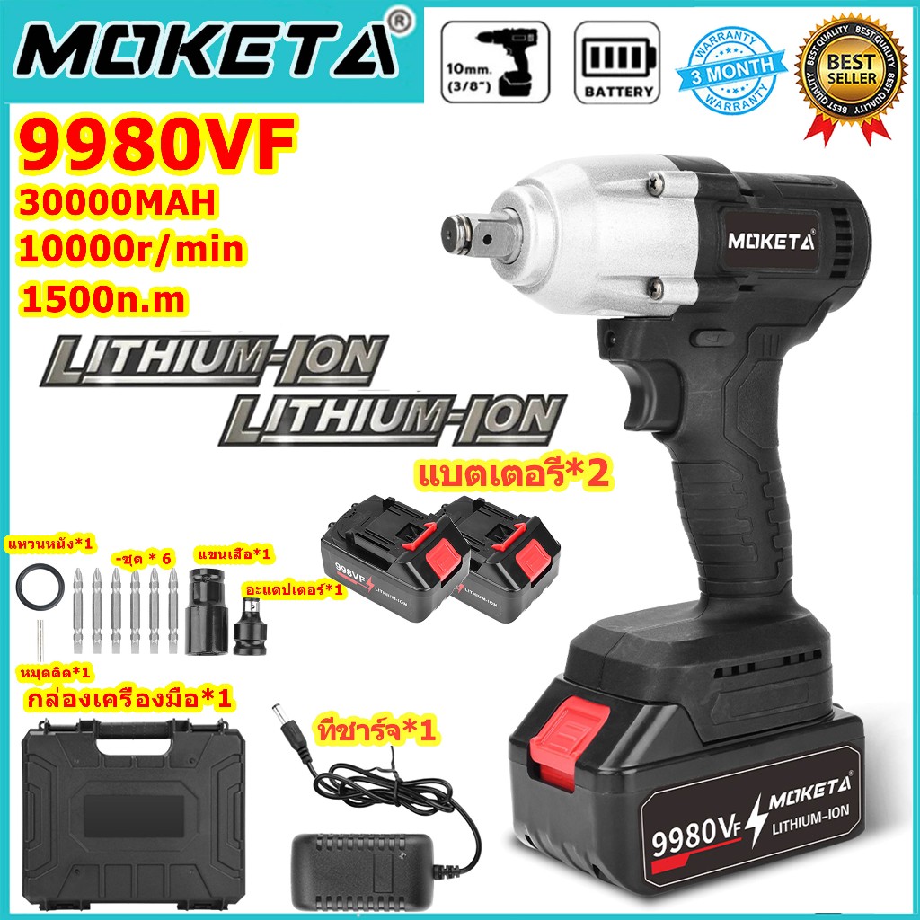 9980VF 30000mah บล็อกแบต บล็อกไฟฟ้าไร้สาย ประแจไฟฟ้าไร้สาย สว่านไร้สาย สามารถเพิ่มดอกสว่านได้ Brushl