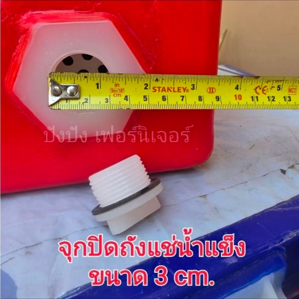 จุกปิดถังน้ำแข็ง พร้อมส่ง ฝาปิดรูระบายน้ำถังน้ำแข็ง เกรดAสีขาว
