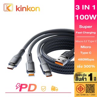 สายชาร์จ 3in1 ชาร์จเร็ว 100W สําหรับโทรศัพท์มือถือ Micro/Typ…