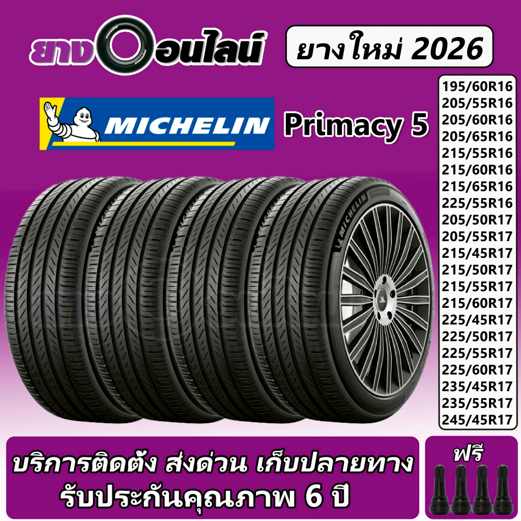 Michelin Primacy 5 มิชลิน ยางรถยนต์ ขนาด 16-17 นิ้ว จำนวน 1 ชุด จัดส่งหรือติดตั้งที่ร้านยางออนไลน์