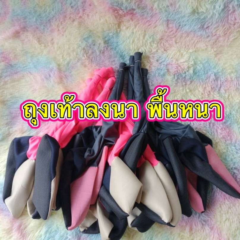 ถุงเท้าเกษตร ถุงเท้าลงนา ตีนเป็น แบบหนา 1มัด 10คู่