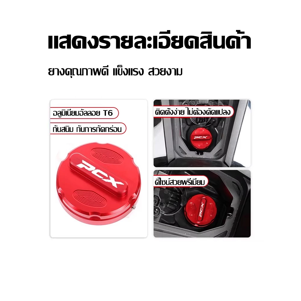 ฝาครอบถังน้ำมัน PCX160 CNC Aluminium thumbnail 7
