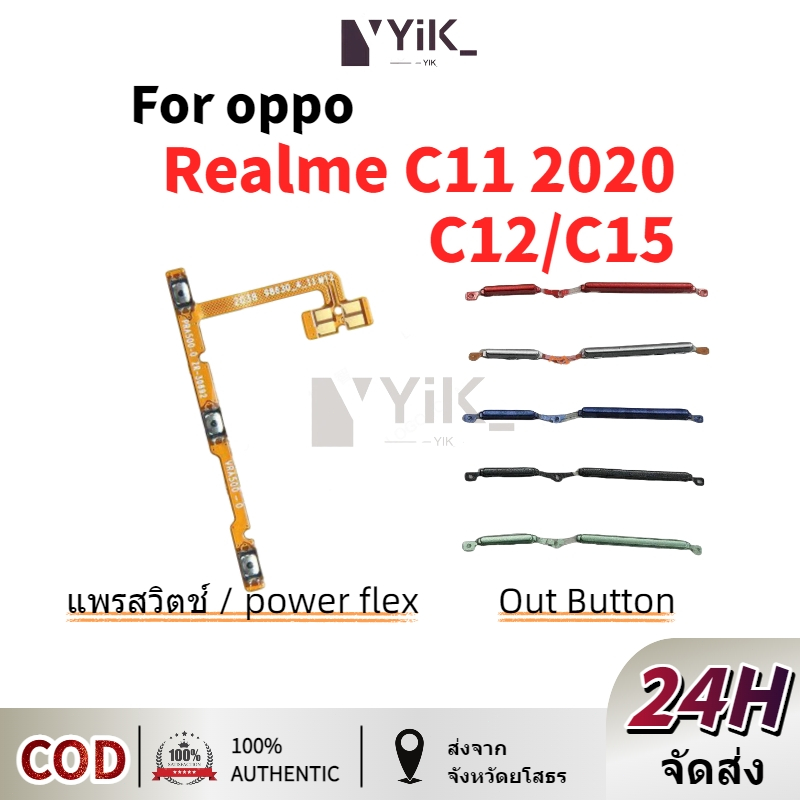สําหรับ Realme C11 2020แพรปุ่มสวิตปิดเปิด ปุ่มเปิดปิดนอก ปุ่มเพิ่มเสียงนอก แพรเพิ่มเสียง สําหรับ Realme C12 C15 C11 2020