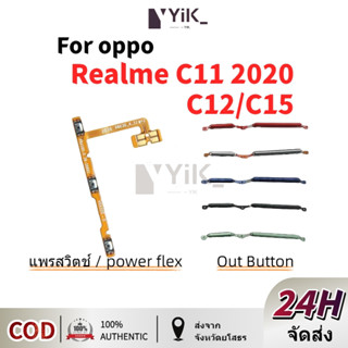สําหรับ Realme C11 2020แพรปุ่มสวิตปิดเปิด ปุ่มเปิดปิดนอก ปุ่…