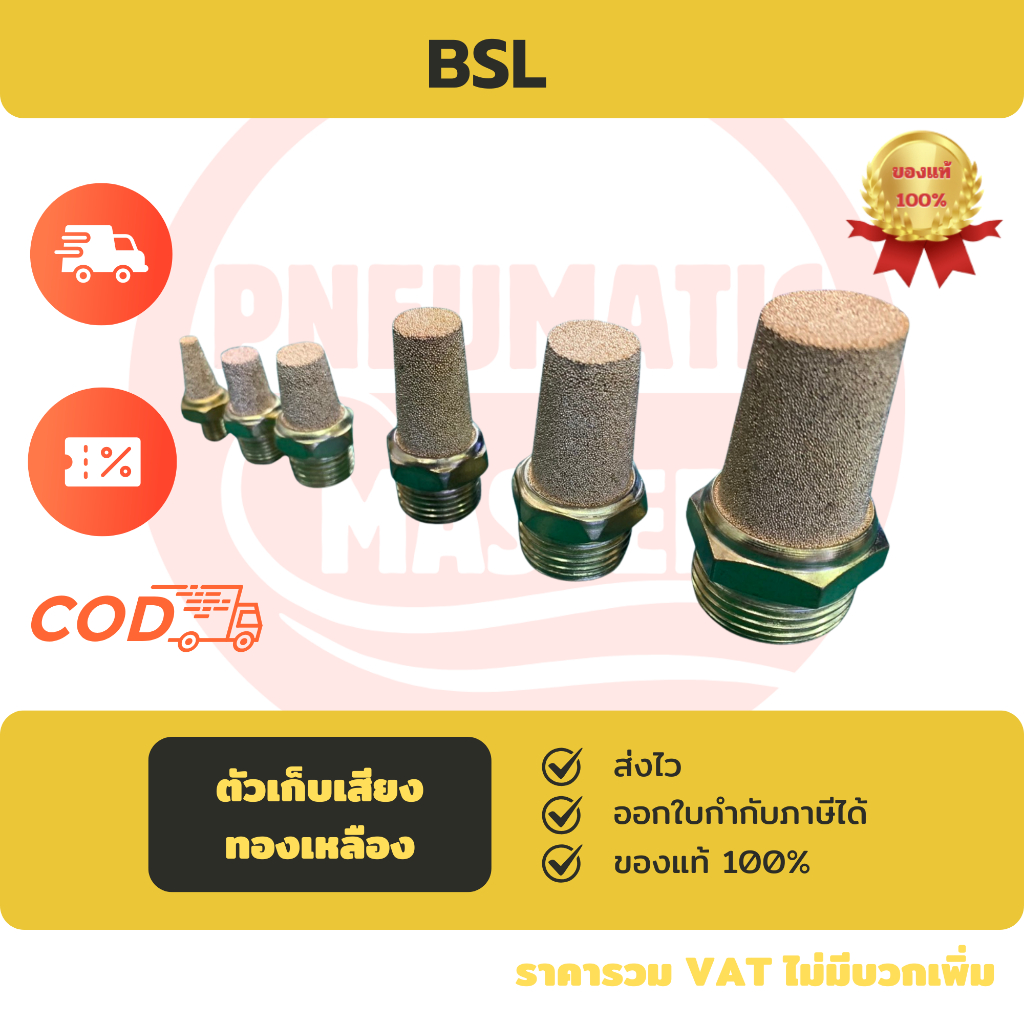 ตัวเก็บเสียงทองเหลือง ข้อต่อระบายลม สำหรับโซลินอยด์วาล์ว ระบบลม นิวเมติกส์ BSL M5,1/8",1/4",3/8",1/2",3/4"
