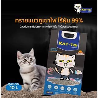 ทรายแมวภูเขาไฟ Kat-to ถุง 10ลิตร กลิ่นหอนแป้งเด็ก สดชื่นยาวน…
