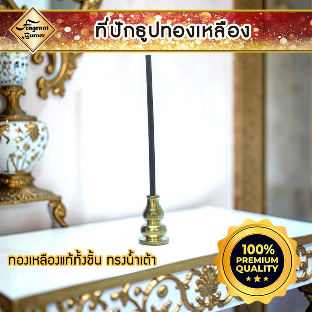 ที่ปักธูป ที่จุดธูป ที่วางธูป 2 In 1 สำหรับ ธูปแท่ง ธูปขด ทำจากทองเหลืองแท้ ทนทาน ไม่ลอก ไม่ดำ ไม่เป็นสนิม 1 ชิ้น