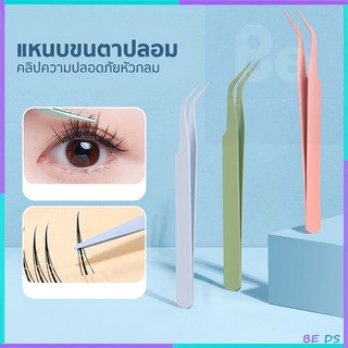 [🏷️BDS]แหนบคีบขนตาปลอม 10 ซม. สเตนเลส แม่นยำ ป้องกันไฟฟ้าสถิตย์ คลิปความปลอดภัยหัวกลม