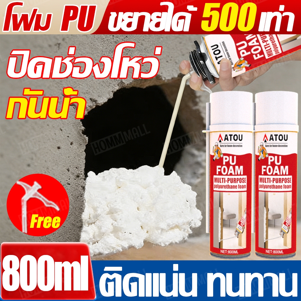 พียูโฟม สเปรย์โฟม pu โฟม อุดรอยรั่ว สเปรย์โฟมเอนกประสงค์ สเปรย์พียูโฟม สเปรย์โฟมอุดรอยรั่ว pu foam