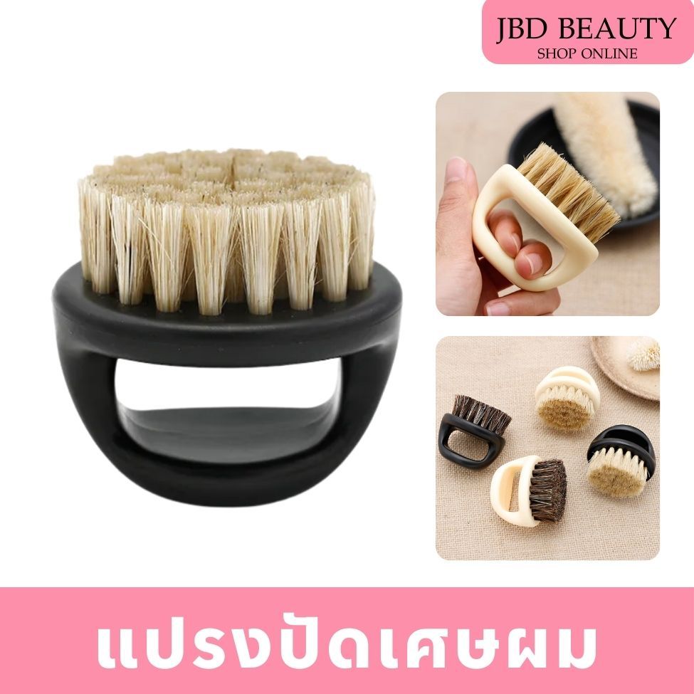 (คละสีขนแปรง) แปรงปัดเศษผม แปรงปัดร้านตัดผม แปรงปัดหนวด แปรงทำความสะอาดคอ ร้านบาร์เบอร์