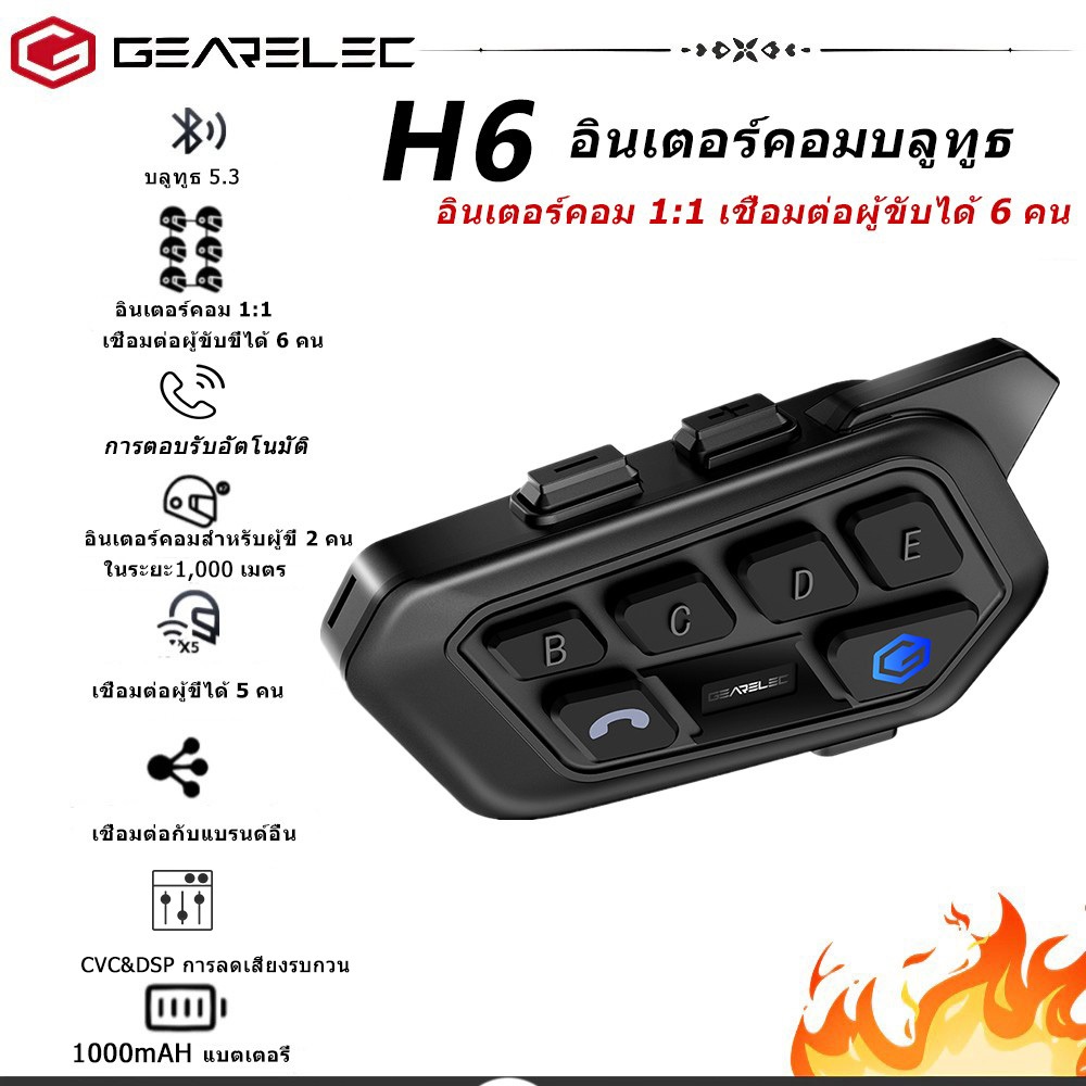 GEARELEC H6 หูฟังบลูทูธติดหมวก บลูทูธ 5.3 กันน้ำ IP67 ลำโพงในตัว อินเตอร์คอม CVC & DSP มีระบบตัดเสียงรบกวน หูฟังบลูทูธ