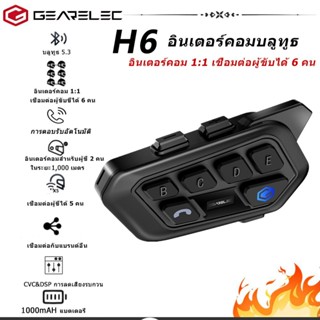 GEARELEC H6 หูฟังบลูทูธติดหมวก บลูทูธ 5.3 กันน้ำ IP67 ลำโพงใ…