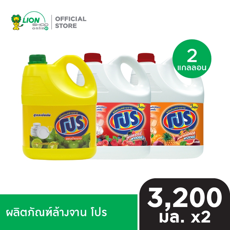 PRO ผลิตภัณฑ์ ล้างจาน โปร 3,200 มล. 2 ชิ้น