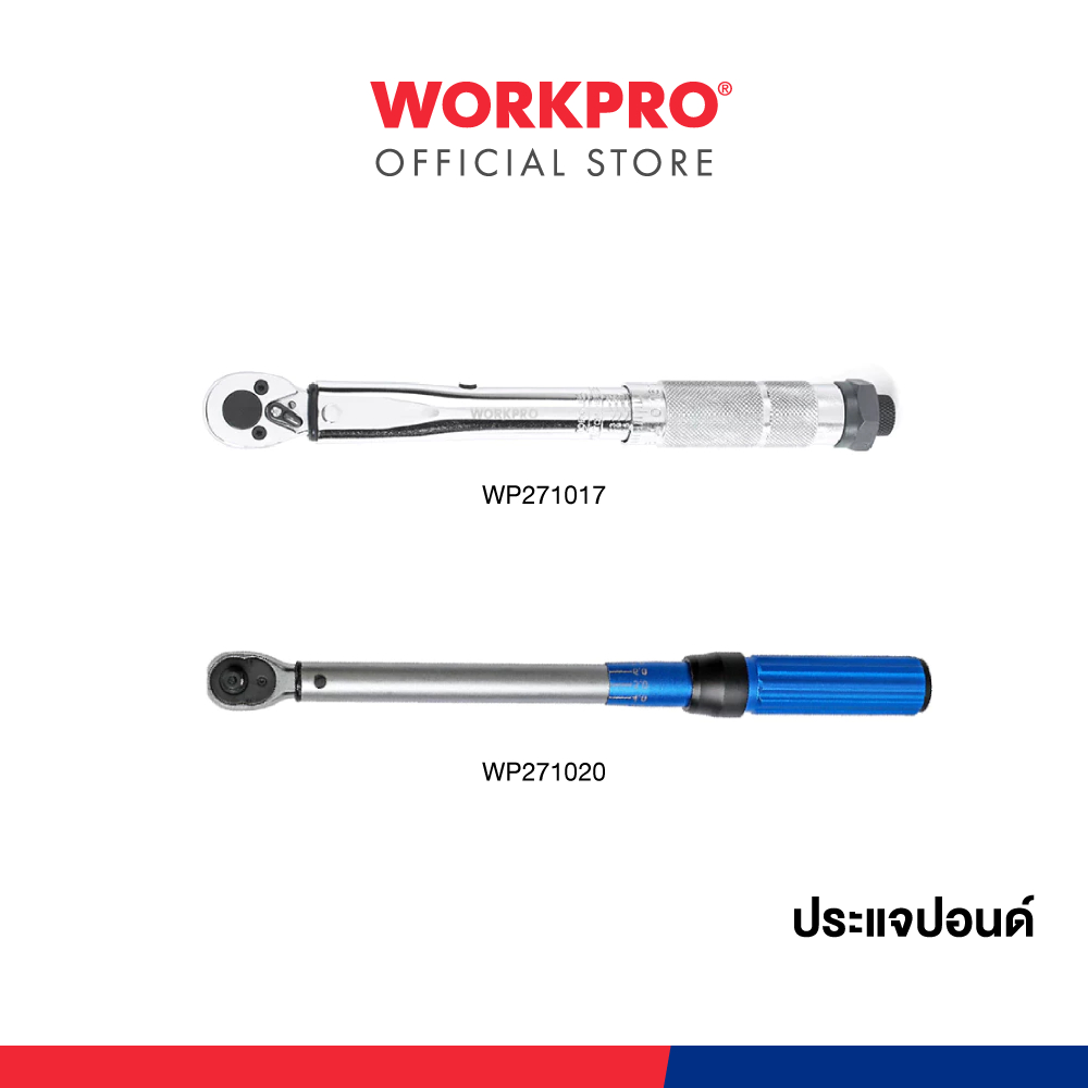 WORKPRO ประแจปอนด์ ขนาด 1/2" (WP271017 / WP271020)