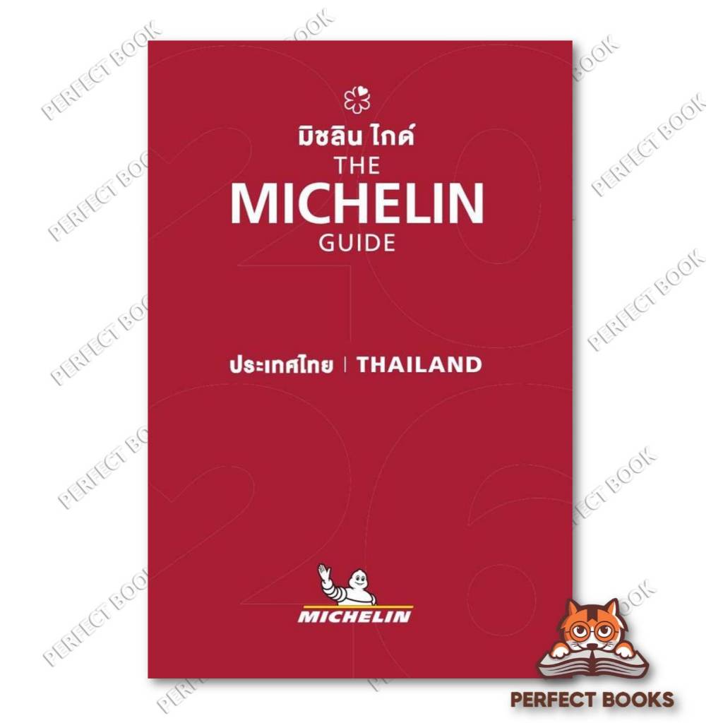 หนังสือ THE MICHELIN GUIDE THAILAND 2026(ปกแข็ง) : BK02 set 1