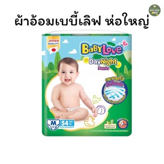 ผ้าอ้อมเบบี้เลิฟ BabyLove ห่อจัมโบ้ รุ่นDay&Night ขนาด M54 ช…